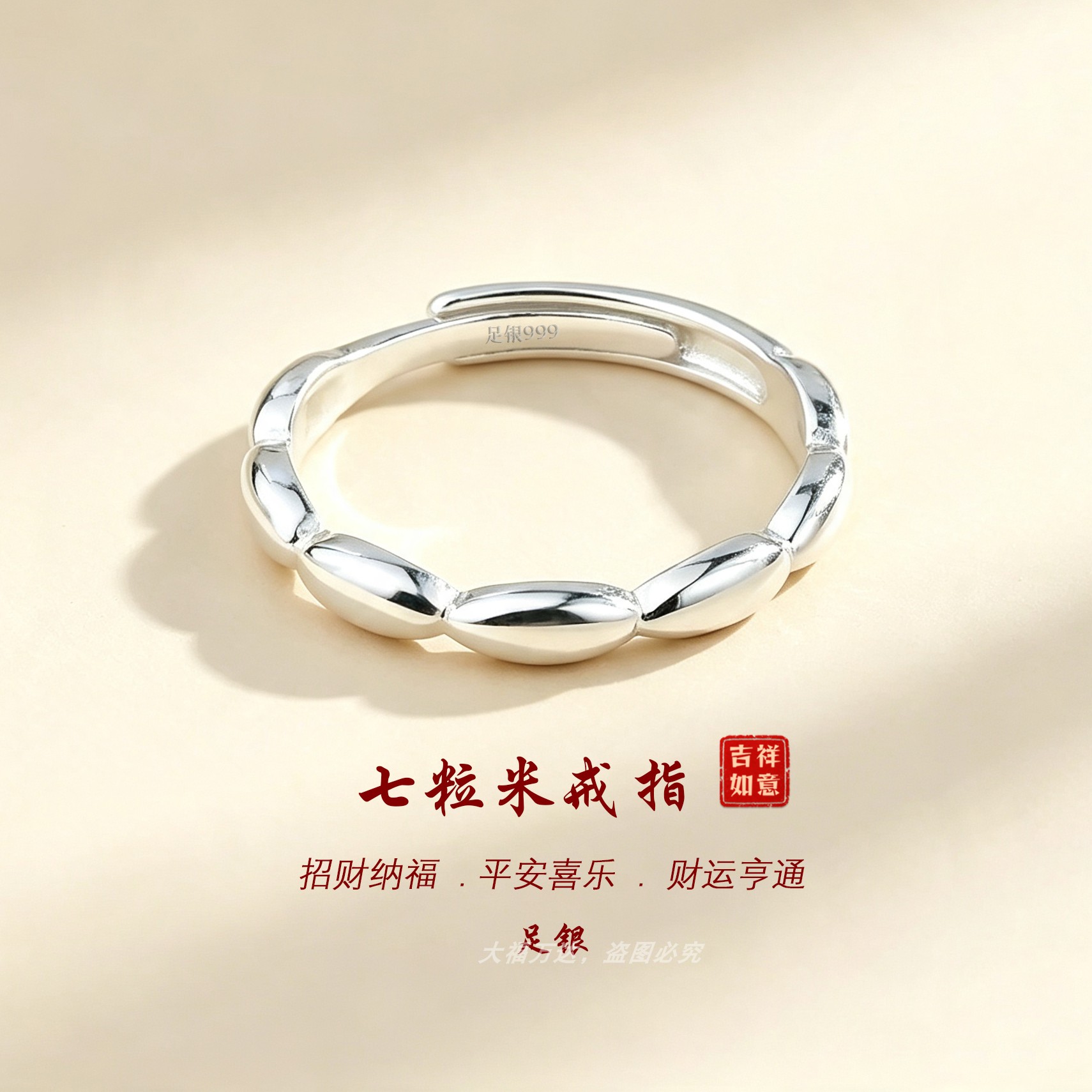 足银999七粒米戒指纯银招财转运图片