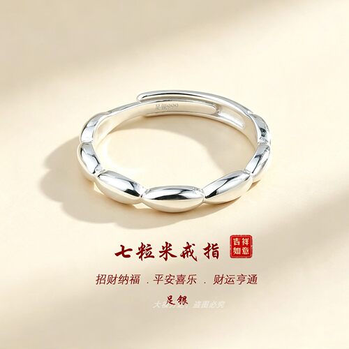 足银999七粒米戒指纯银招财转运