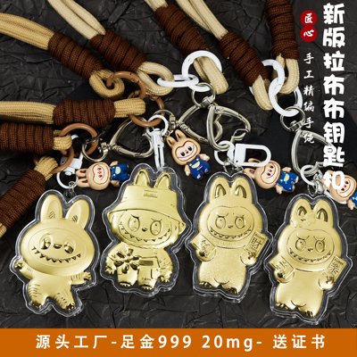 金拉布布labubu七夕手机链