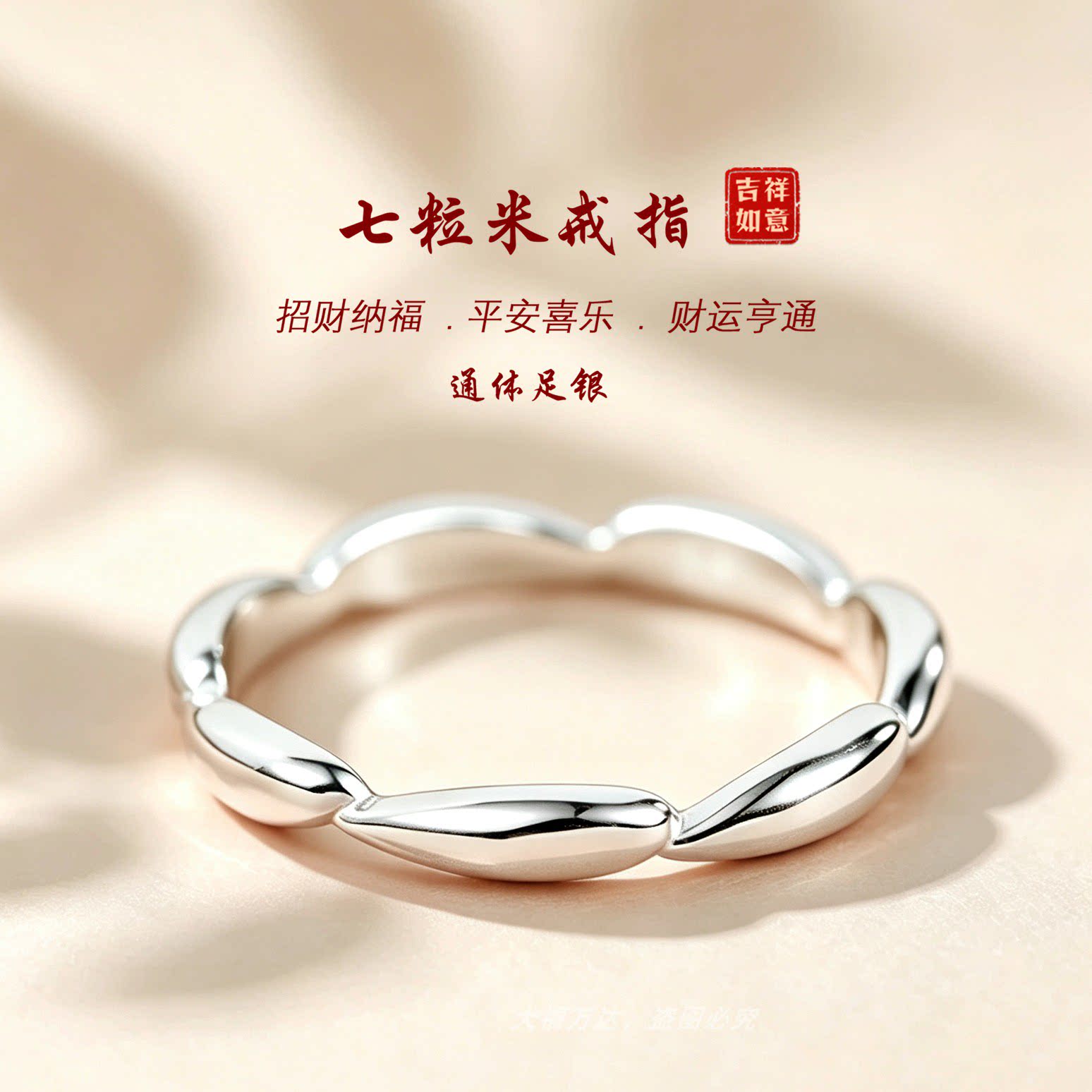 足银999七粒米戒指纯银招财好运