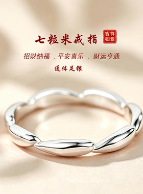 足银999七粒米戒指纯银招财好运