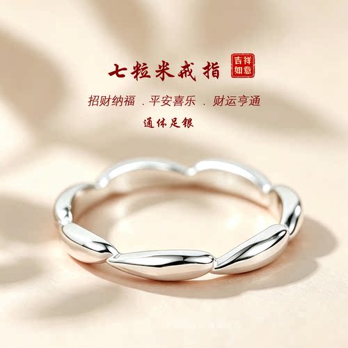 足银999七粒米戒指纯银招财好运