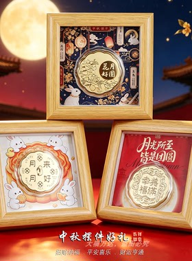 中秋礼物饼摆件花好月圆公司礼品
