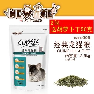 AGE纽安吉经典 NEW 龙猫粮龙猫主粮龙猫饲料美毛粮2.5kg 包邮 全国