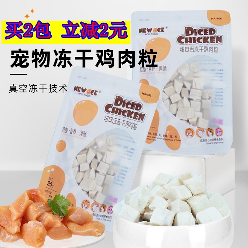 纽安吉冻干鸡肉粒包邮