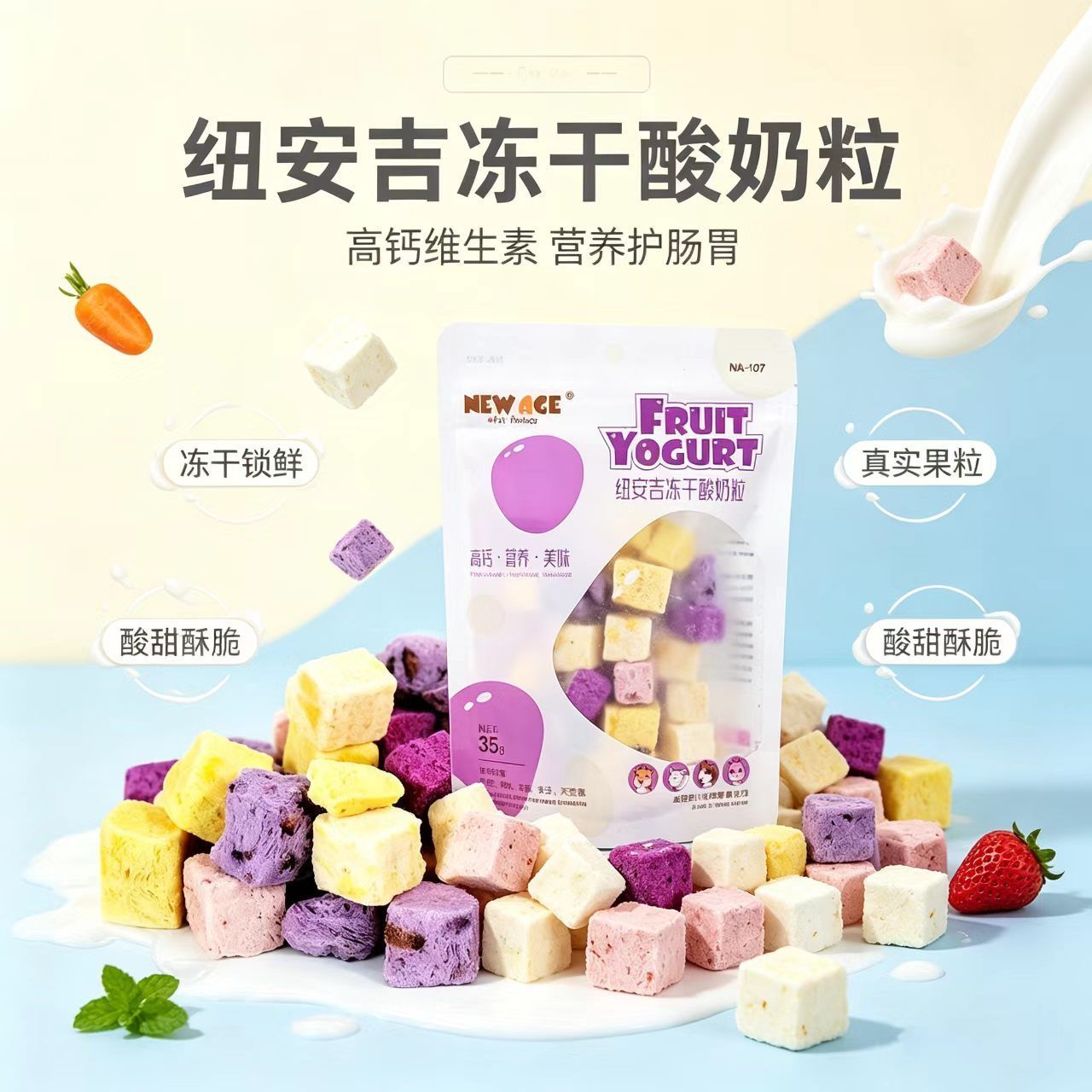 【纽安吉】冻干酸奶粒仓鼠金丝熊专用磨牙营养增肥零食35g袋装粮