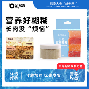 贝尔吉仓鼠金丝熊营养糊糊幼鼠孕期老年辅食增肥美毛补钙健康食品