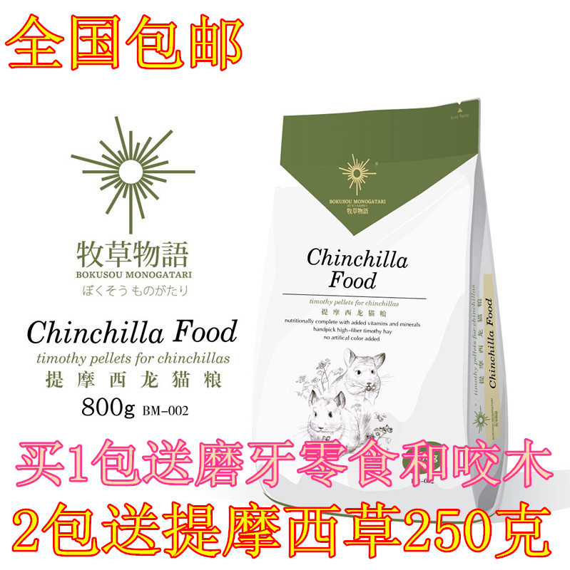 龙猫粮提摩西草牧草物语