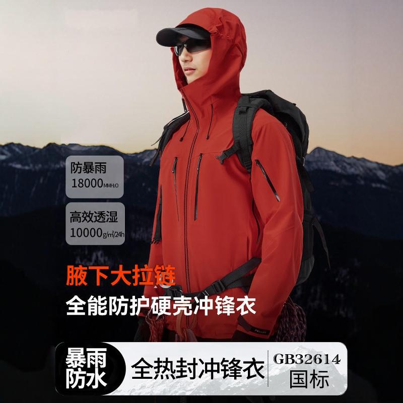 全热封压胶防晒男女情侣硬壳