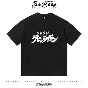 潮牌 T恤男装 日系天元 突破红莲螺岩グレンラガン小众设计纯棉短袖