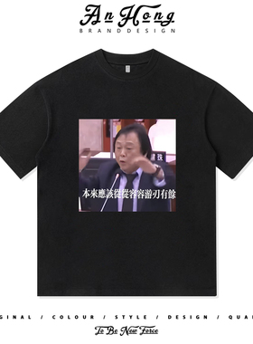 趣味热梗本应该从从容容游刃有余复古印花夏季纯棉短袖T恤衫男装