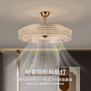 隐形风扇灯2025年新款餐厅吊扇灯意式轻奢水晶客厅吊灯电扇一体灯