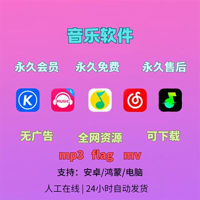 【精选版】免费听音乐软件app下载无损mp3歌曲 安卓鸿蒙电脑