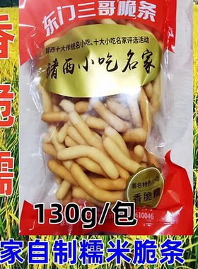 糯米脆条广西百色靖西130g年货