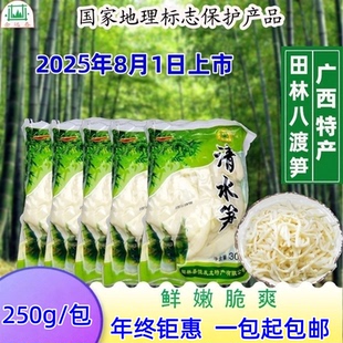 广西新笋八渡清水笋百色特产田林余远春250g自然发酵鲜脆爽口包邮
