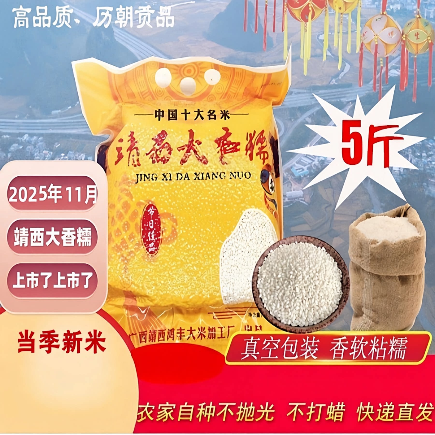新糯米 正宗靖西红皮大糯米老品种圆颗大糯稻软糯包粽子糯米饭5斤