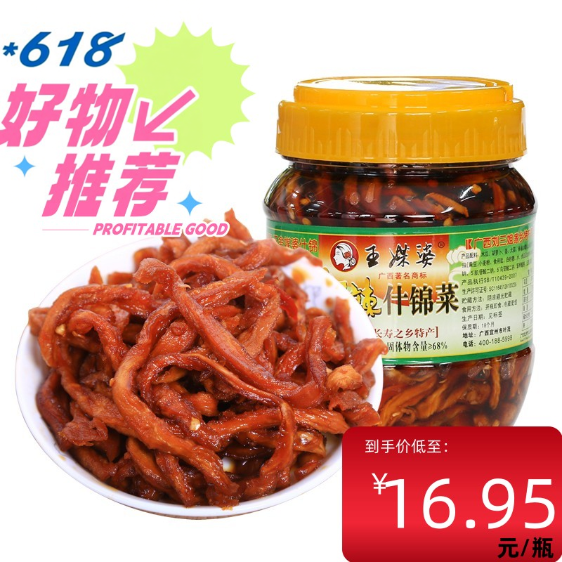 河池特产 宜州王媒婆500g香辣木瓜金丝咸菜酱菜下饭菜 开胃爽口