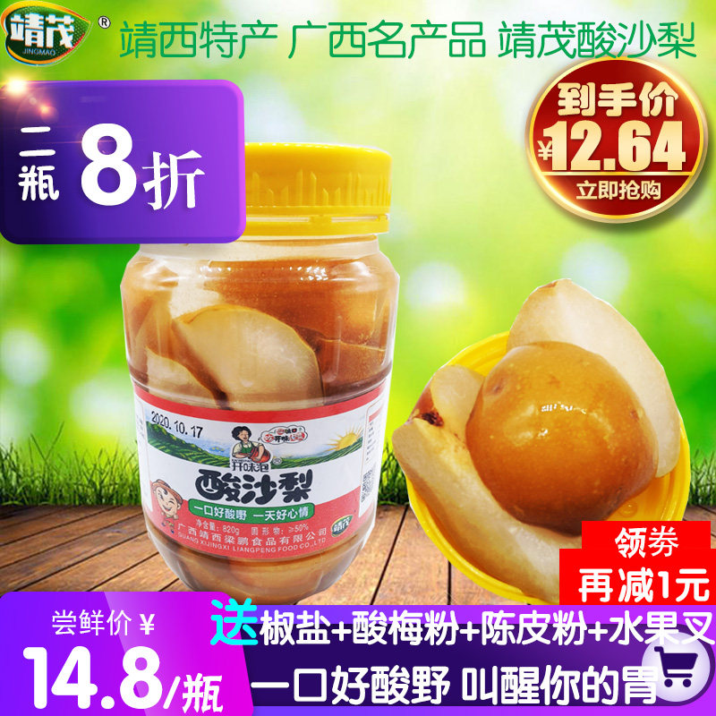 广西酸野百色特产靖西靖茂酸嘢酸沙梨腌制水果腌沙梨酸野泡菜酸料