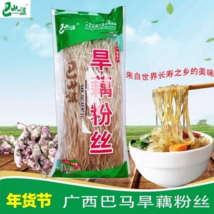 广西土特产巴山瑶芭蕉芋旱藕粉丝火锅凉拌旱藕粉条500克包邮