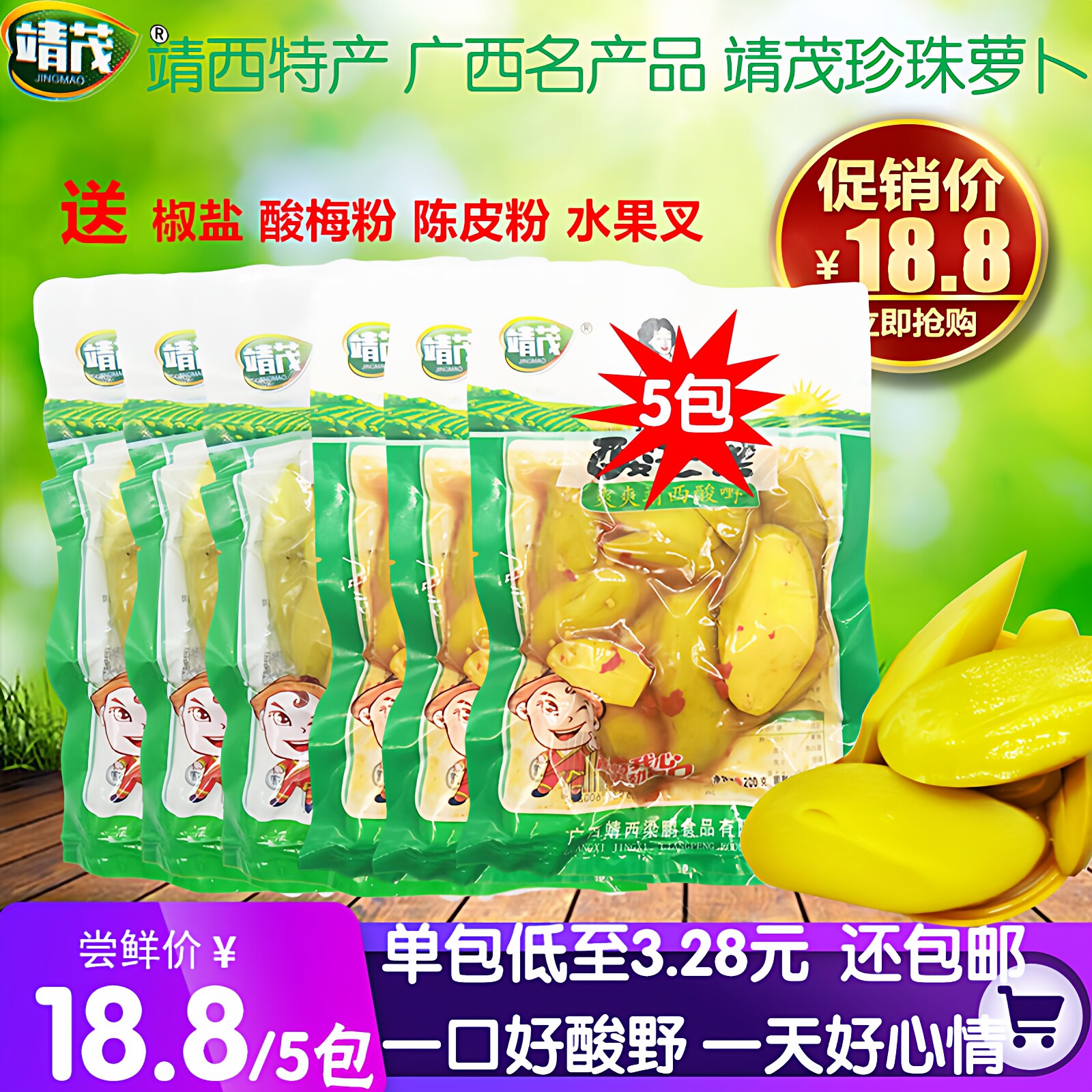 广西百色靖西特产酸芒果200g/袋靖茂酸野腌制即食果蔬酸辣爽包邮