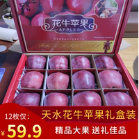 【产地直发礼盒装】正宗天水花牛苹果礼盒送礼新鲜脆甜水果非蛇果