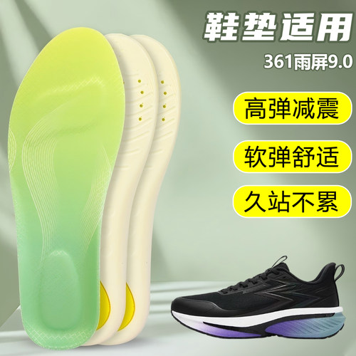 适用361雨屏9.0鞋垫足弓支撑吸汗防滑久站运动跑鞋篮球鞋
