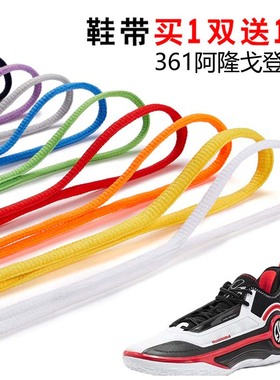 适用361阿隆戈登4代半圆鞋带篮球鞋休闲鞋运动鞋跑鞋鞋绳黑白灰色