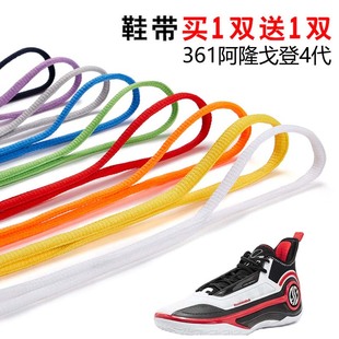 适用361阿隆戈登4代半圆鞋带篮球鞋休闲鞋运动鞋跑鞋鞋绳黑白灰色