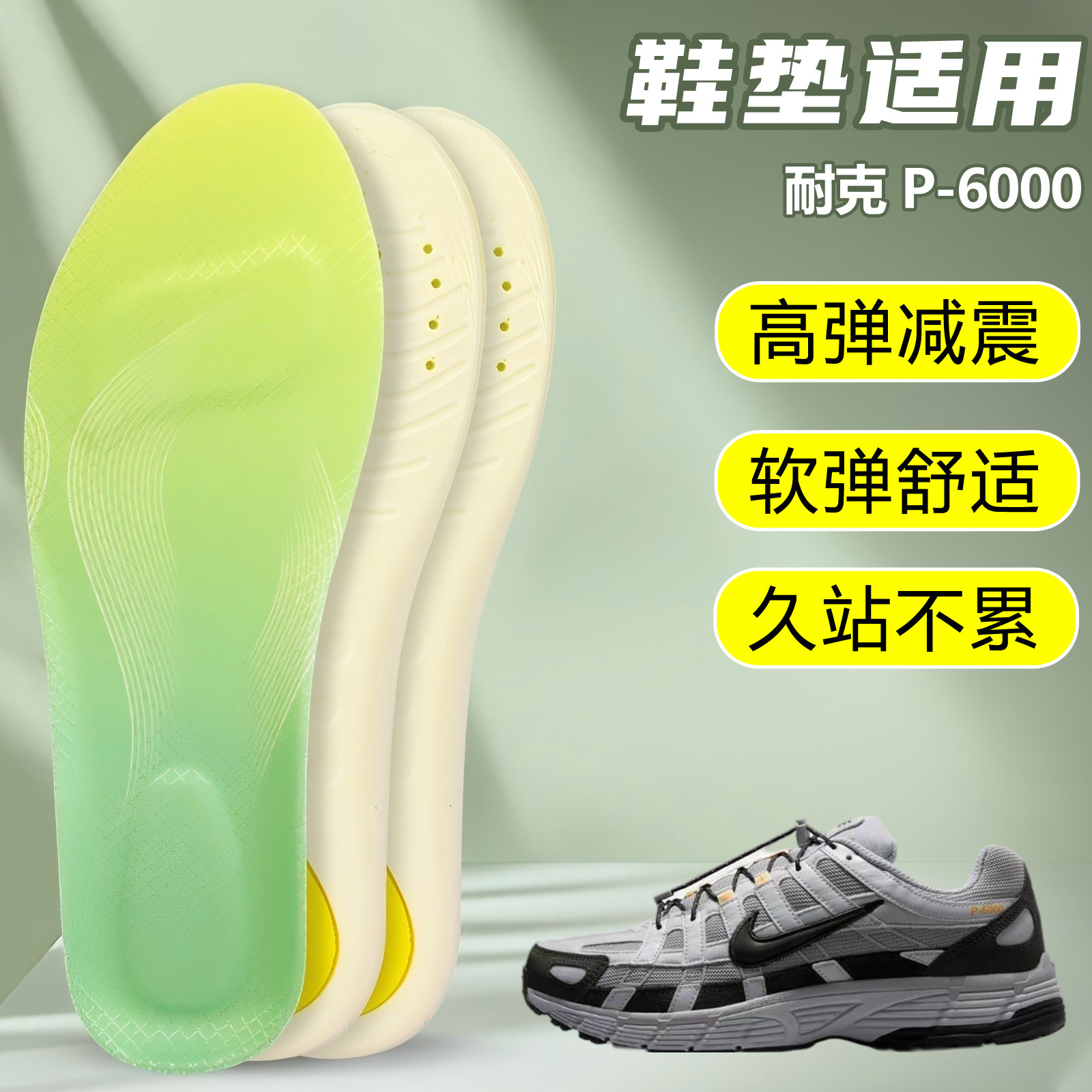 适用耐克 P-6000鞋垫足弓支撑吸汗防滑久站运动跑鞋篮球鞋