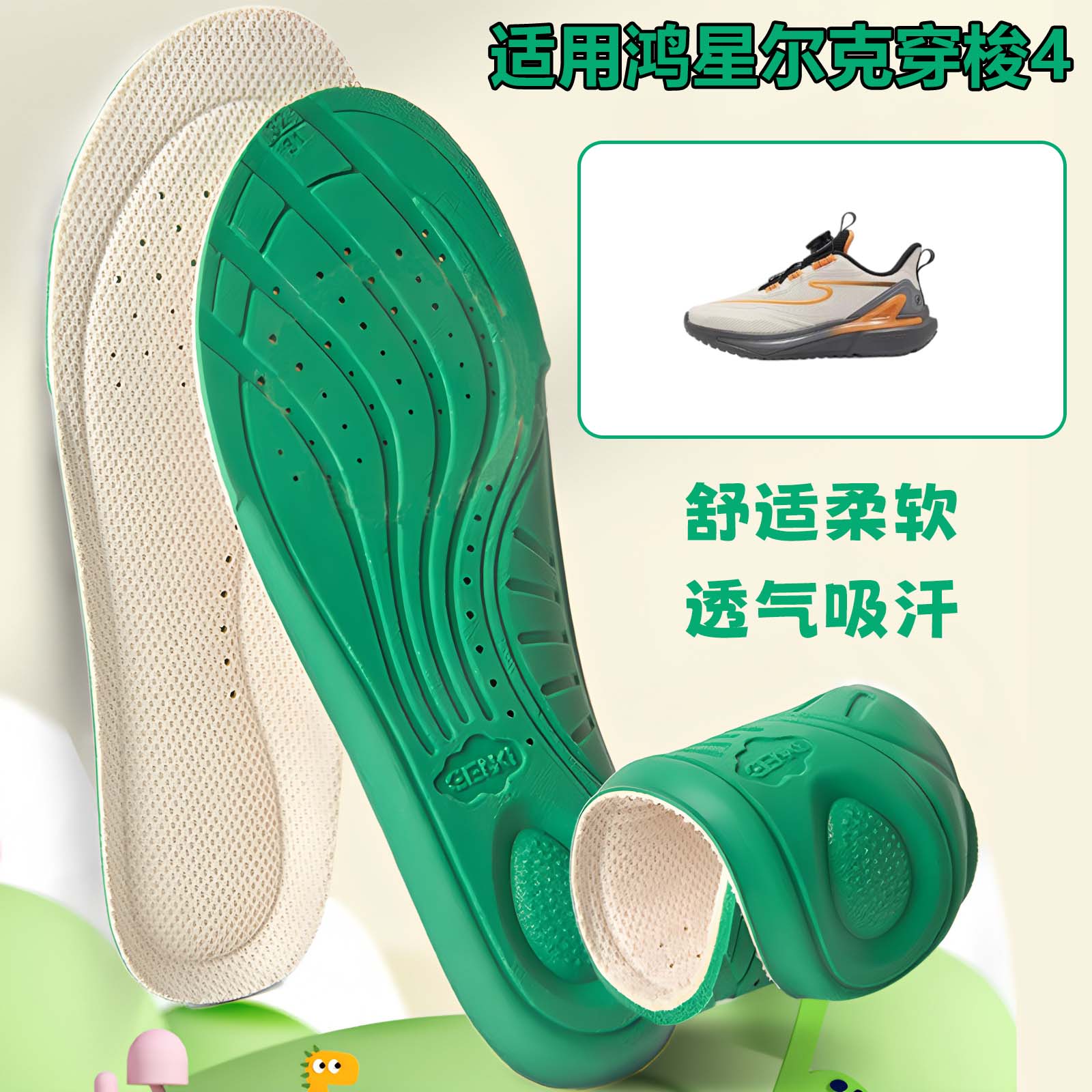 适用鸿星尔克穿梭4儿童运动鞋垫可裁剪减震透气吸汗宝宝小孩鞋垫