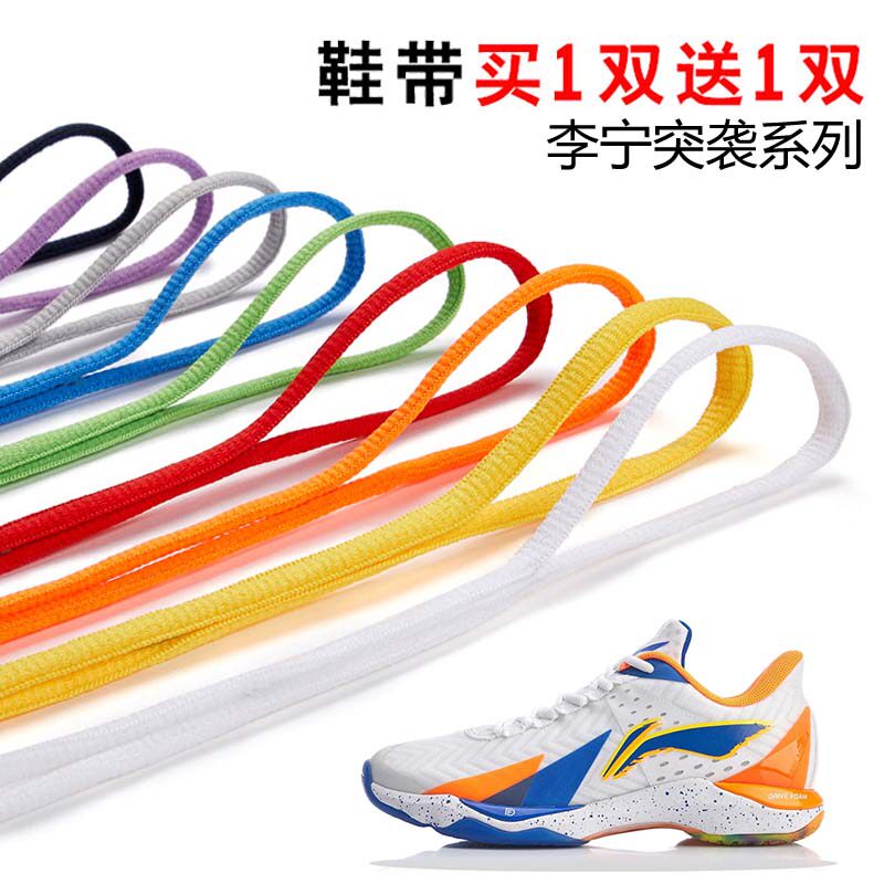 适用李宁突袭2 3 4代羽毛球鞋半圆鞋带篮球运动跑鞋鞋绳黑白灰色