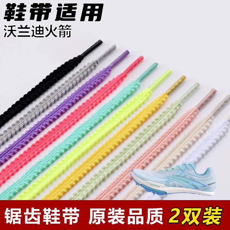 锯齿鞋带麦穗扁鞋绳防松脱