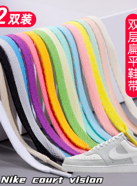 适用Nike court vision双层鞋带扁平运动鞋板鞋黑白灰色加厚鞋绳
