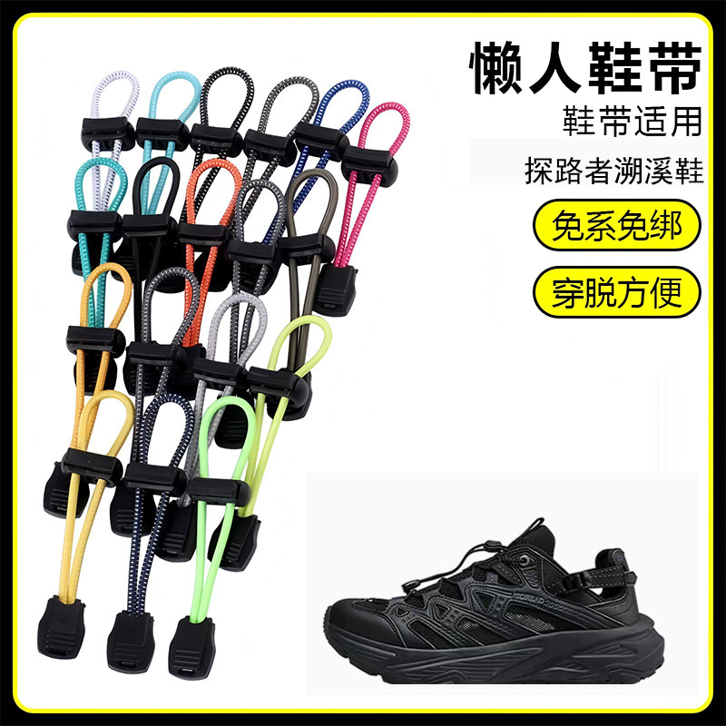 适用探路者溯溪鞋懒人免系鞋带鞋扣弹力松紧一脚鞋绳