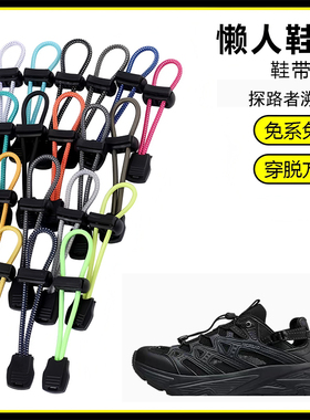 适用探路者溯溪鞋懒人免系鞋带鞋扣弹力松紧一脚鞋绳