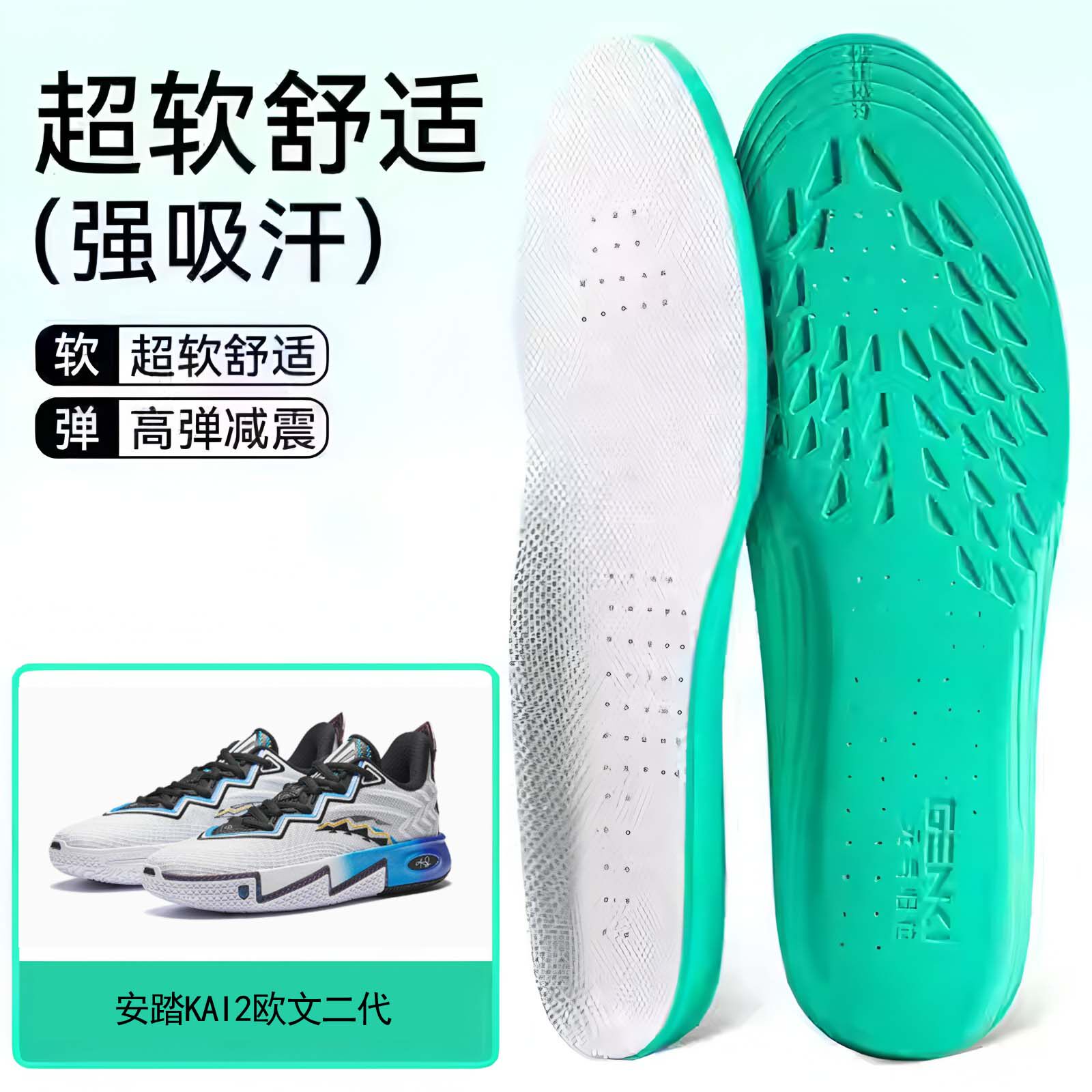适用安踏KAI2欧文二代鞋垫高弹缓震吸汗透气运动篮球跑鞋男女