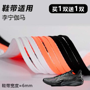 适用李宁伽马鞋带窄6mm黑白桔色跑鞋篮球鞋扁平鞋带绳