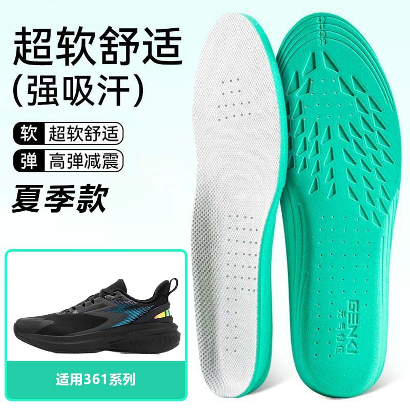 适配361雨屏7.0 赤焰4运动鞋垫男款女款减震防滑吸汗透气高弹鞋垫