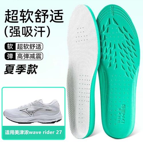 适用美津浓wave rider 27鞋垫高弹缓震吸汗透气运动篮球跑鞋男女
