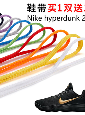 适用hyperdunk HD2017 HD2018半圆鞋带篮球鞋运动鞋跑鞋鞋绳