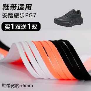 适用安踏旅步PG7鞋带窄6mm黑白桔色跑鞋运动篮球鞋扁平鞋带绳