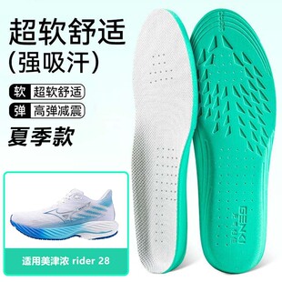 适用美津浓 rider 28鞋垫高弹缓震吸汗透气运动篮球跑鞋男女除臭