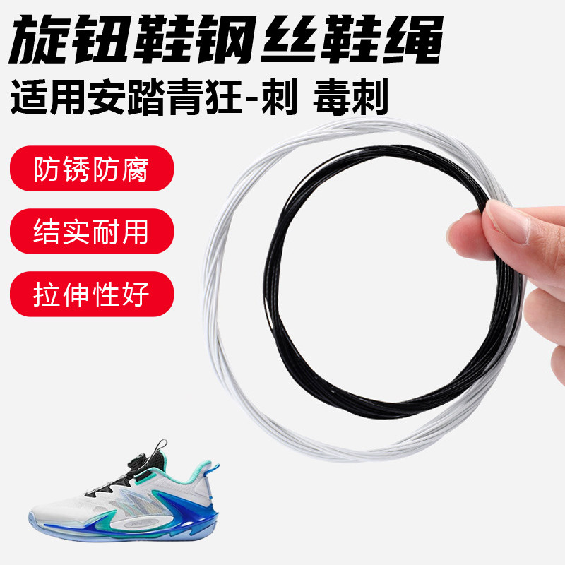 鞋带适用安踏青狂刺毒刺旋转纽扣鞋钢丝绳配件更换成人儿童鞋绳子