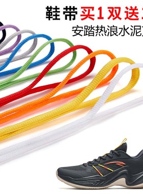 适用安踏热浪水泥克星半圆鞋带篮球鞋运动鞋跑鞋鞋绳黑白灰色