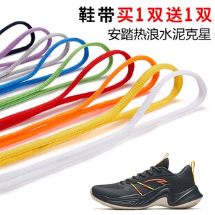 适用安踏热浪水泥克星半圆鞋带篮球鞋运动鞋跑鞋鞋绳黑白灰色