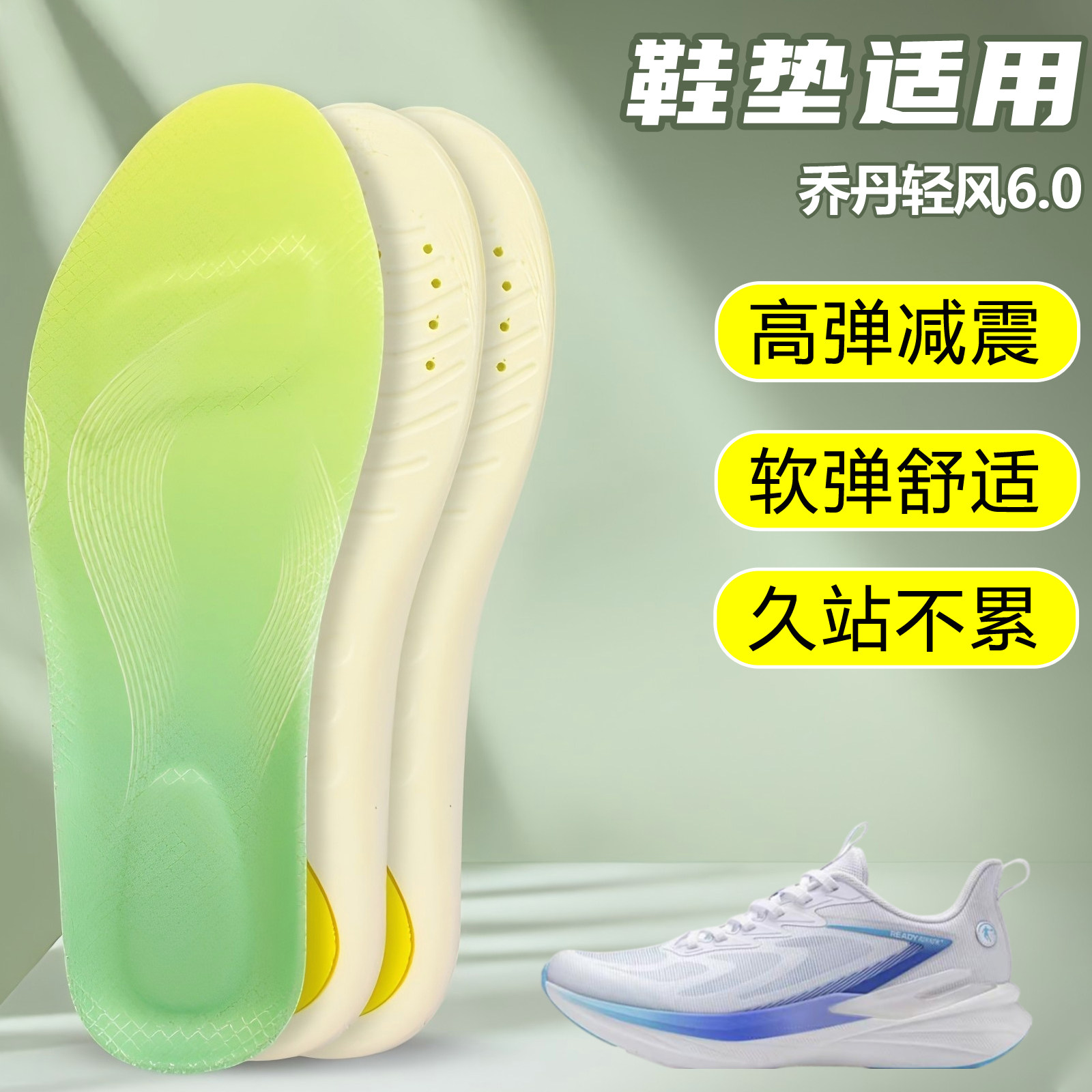 适用乔丹轻风6.0鞋垫足弓支撑吸汗防滑久站运动跑鞋篮球鞋