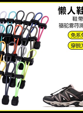 适用骆驼雾荇溯溪鞋懒人免系鞋带鞋扣弹力松紧一脚鞋绳