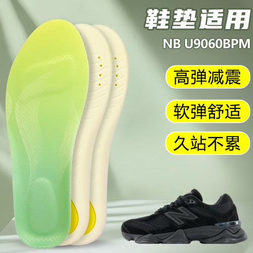 适用NB U9060BPM鞋垫足弓支撑吸汗防滑久站运动跑鞋篮球鞋