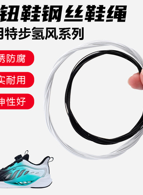 鞋带适用特步氢风9 8 7旋转纽扣鞋钢丝绳配件更换成人儿童鞋绳子