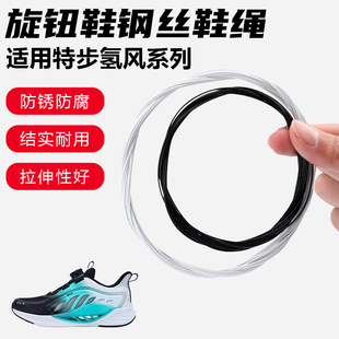 鞋带适用特步氢风9 8 7旋转纽扣鞋钢丝绳配件更换成人儿童鞋绳子